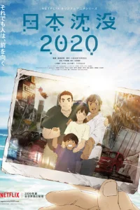 Сериал Гибель Японии 2020 1 сезон онлайн бесплатно