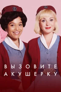 Сериал Зовите повитуху 1-15 сезон онлайн бесплатно